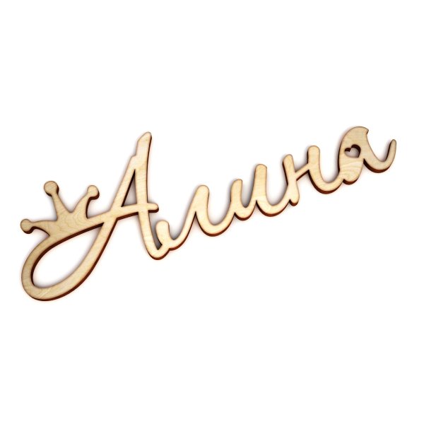 Алиса надпись