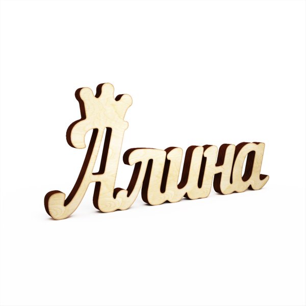 Имя Алина из дерева