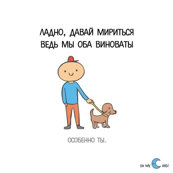 Открытка давай мириться