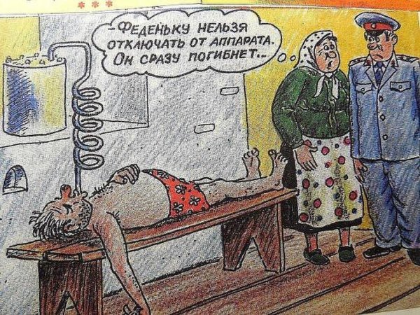 Карикатура на самогоноварение