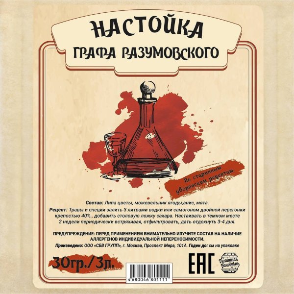 Граф Разумовский настойка этикетка