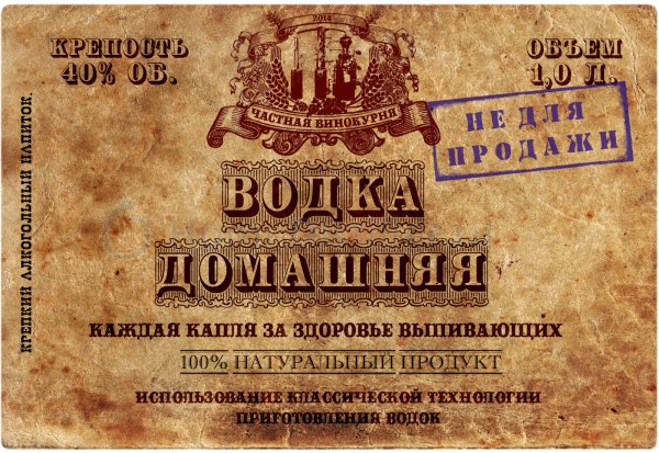 Этикетка на бутылку самогона