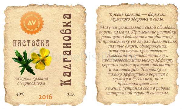 Настойка Калгановка этикетка