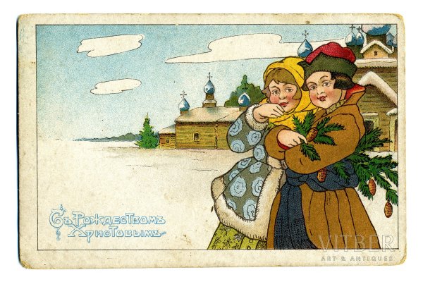 Дореволюционные новогодние открытки