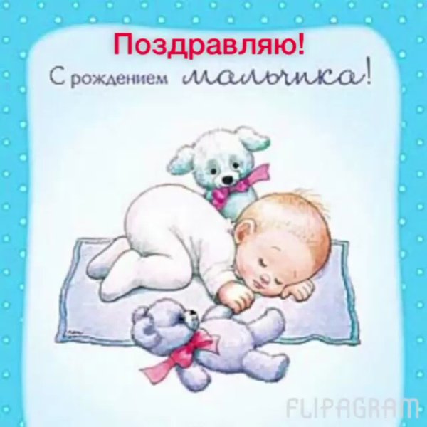 Открытка "с рождением ребенка"