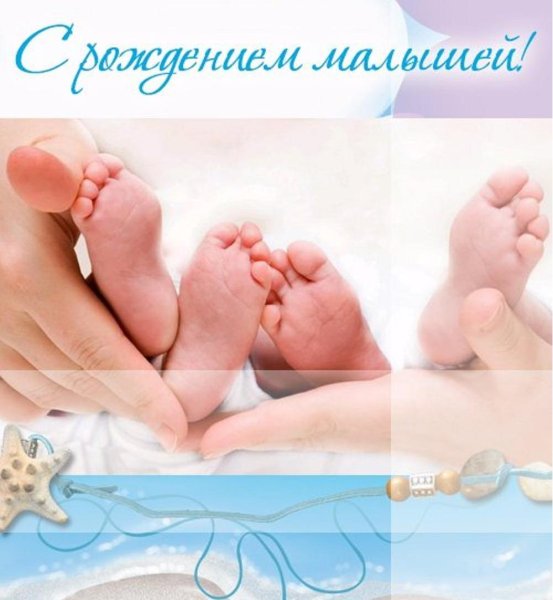 Поздравление с рождением племянницы