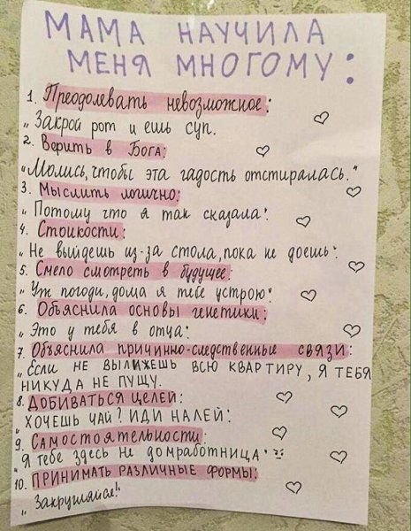 Картинки с надписью мама научила меня многому (48 фото)