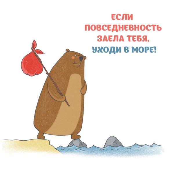 Жду волнуюсь море