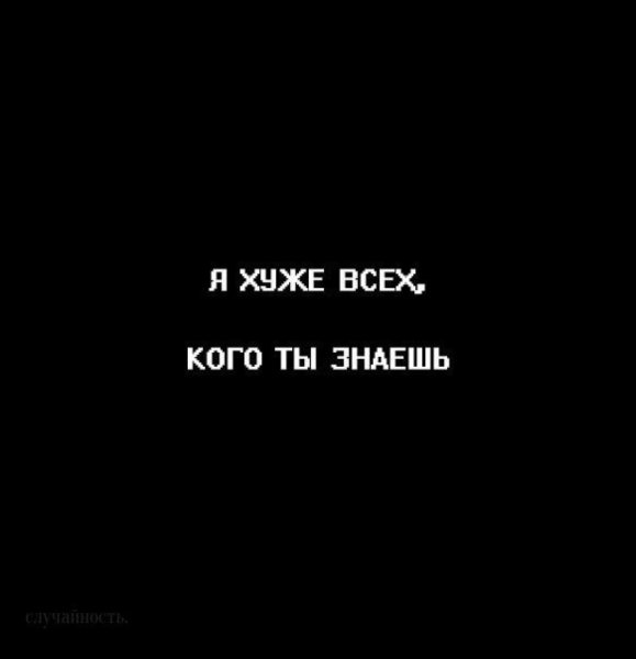 Надпись все плохо