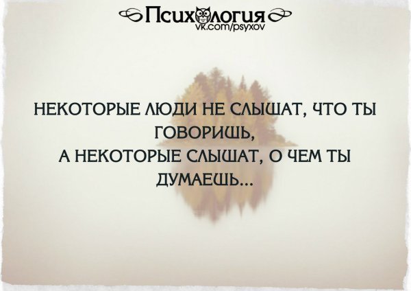 Некоторые люди не слышат что ты говоришь