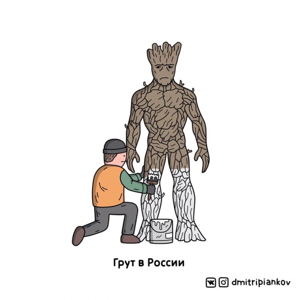 Грут рут