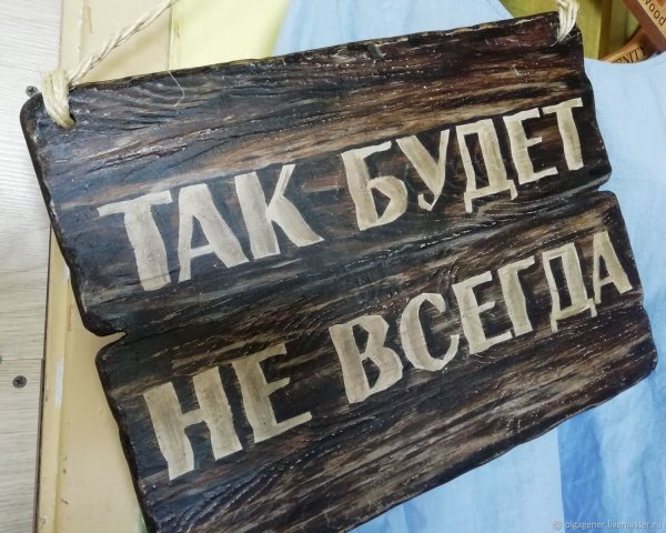 Броская надпись