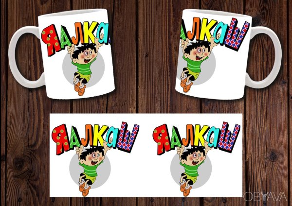 Кружка я алкаш Ералаш