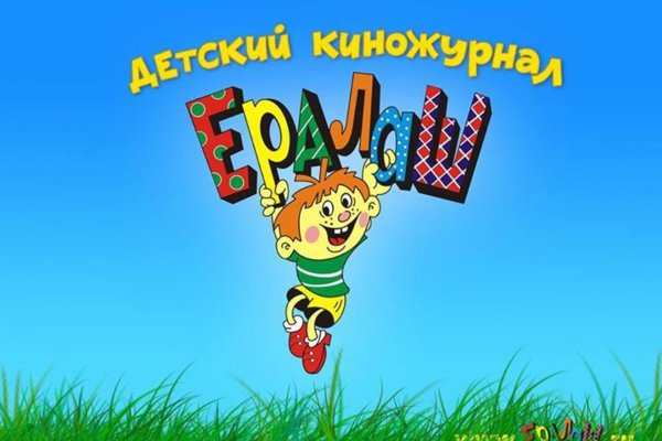 Герои Ералаша