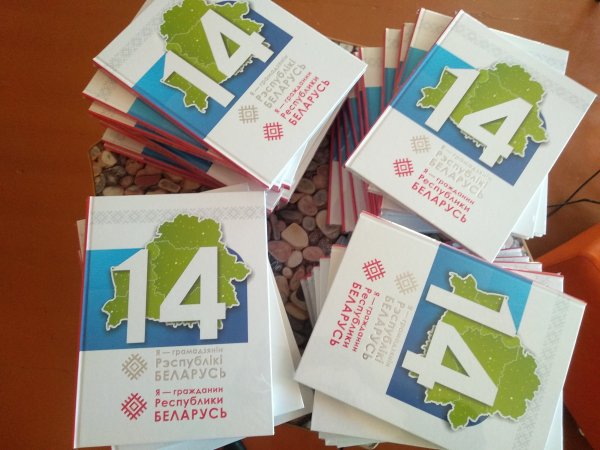 Книга я гражданин Республики Беларусь