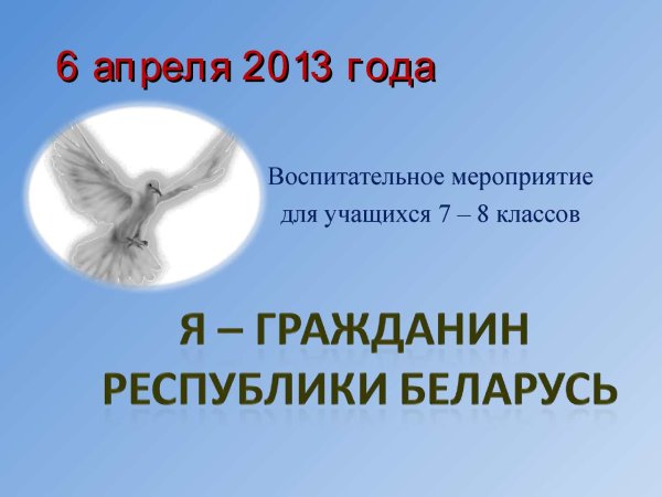 Белорусский логотип