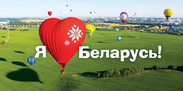 Беларусь слово