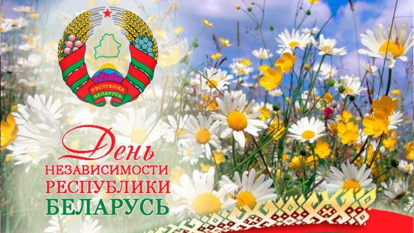 Моя Родина Беларусь