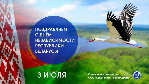 Флаг РБ 2020