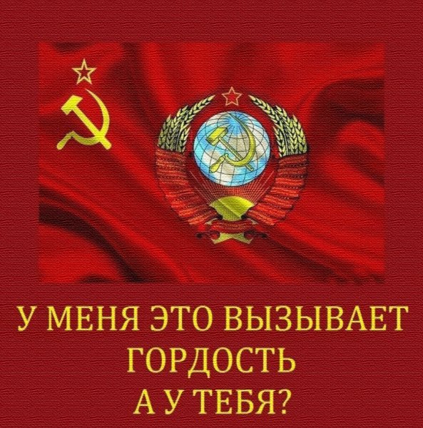 Наша Родина СССР