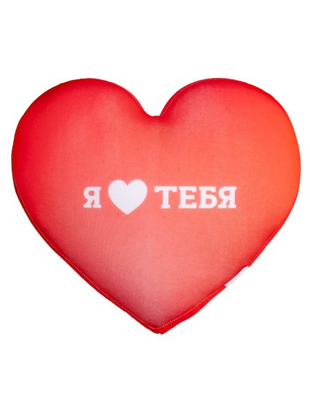 Люблю тебя