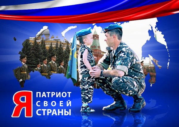 Баннер на патриотическую тему