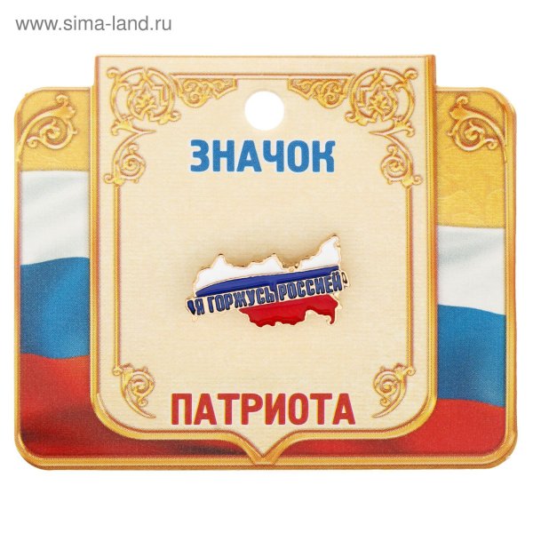 Значок Патриот России