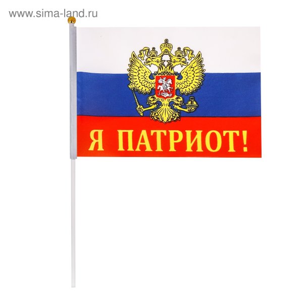 Флаг России я Патриот