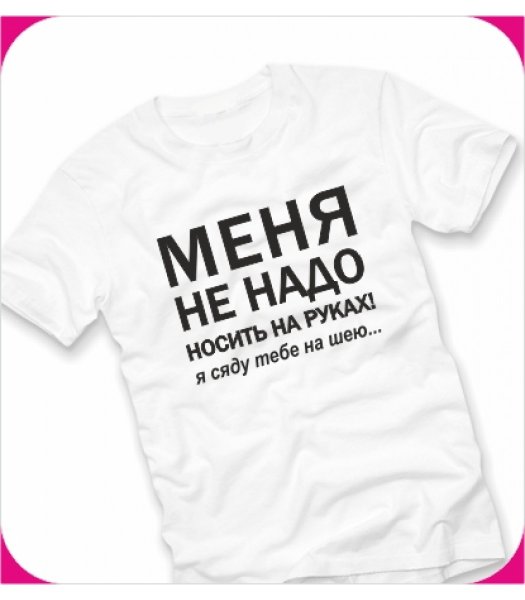 Футболки с надписями прикольные женские
