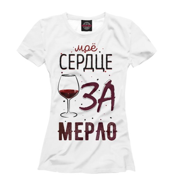 Футболки с надписями про вино
