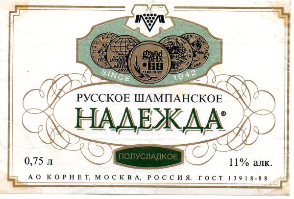 Вино Надежда этикетка
