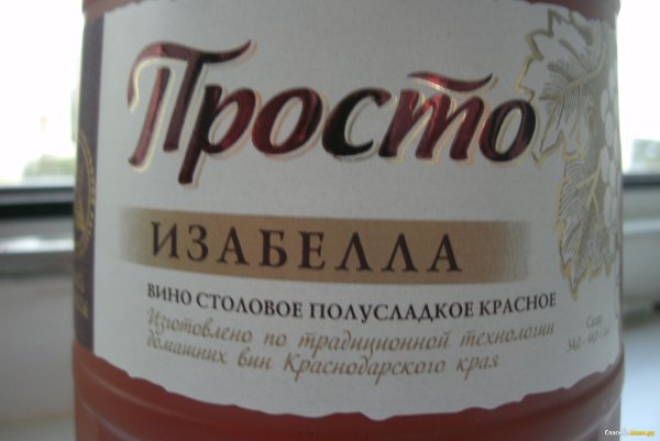 Sun Wine Изабелла
