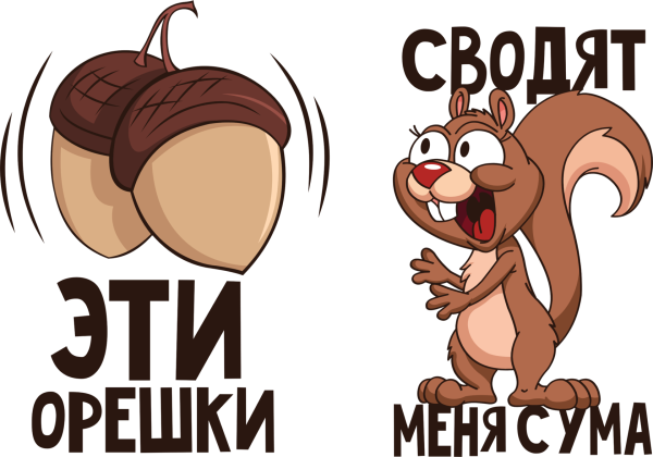 Смешной орех