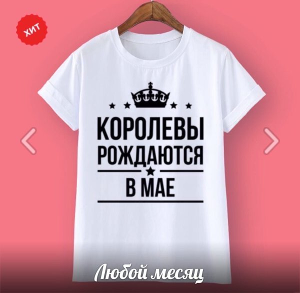 Королевы рождаются в декабре