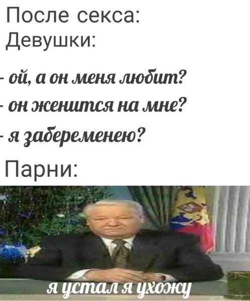 Ельцин я устал