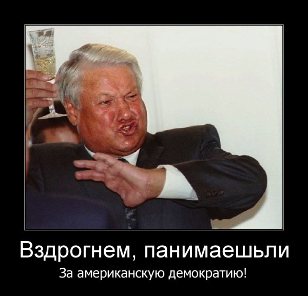 Борис Ельцин алкаш