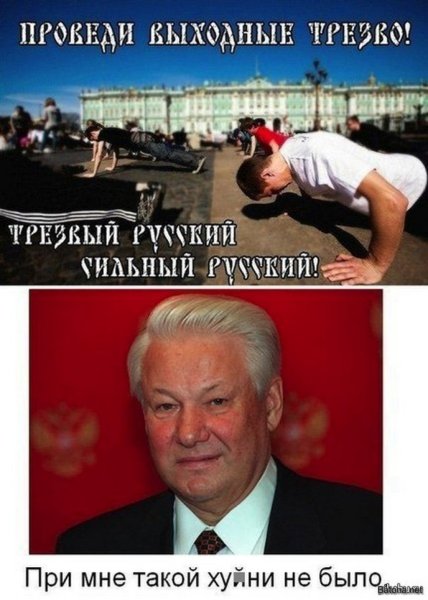Ельцин мемы