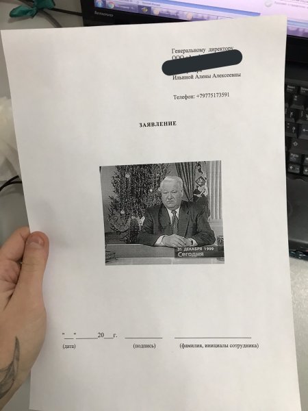 Заявление на увольнение я устал