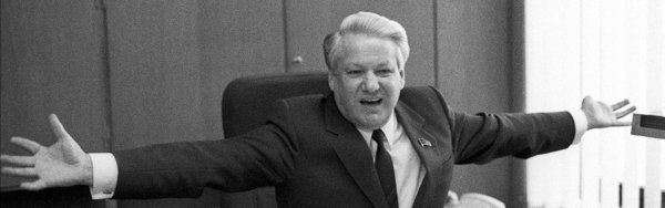 Ельцин Борис Николаевич зигует