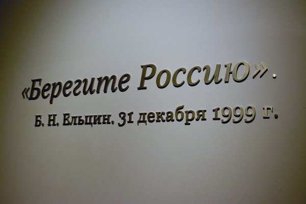 Ельцин Путину берегите Россию