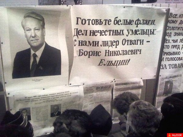 За Ельцина плакаты