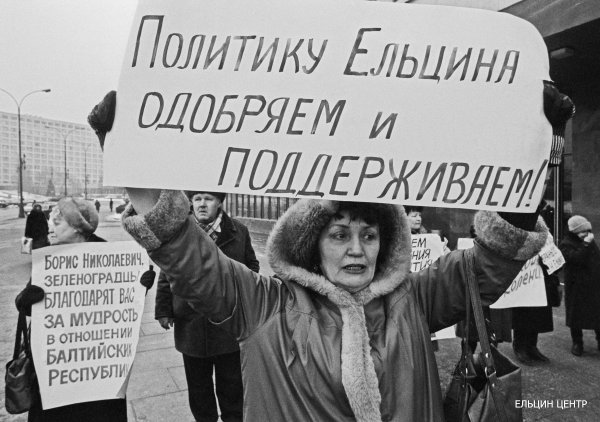 За Ельцина