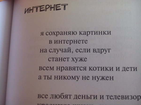 Сохры стихи