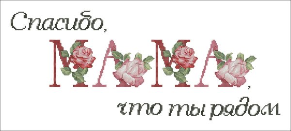 Благодарю тебя