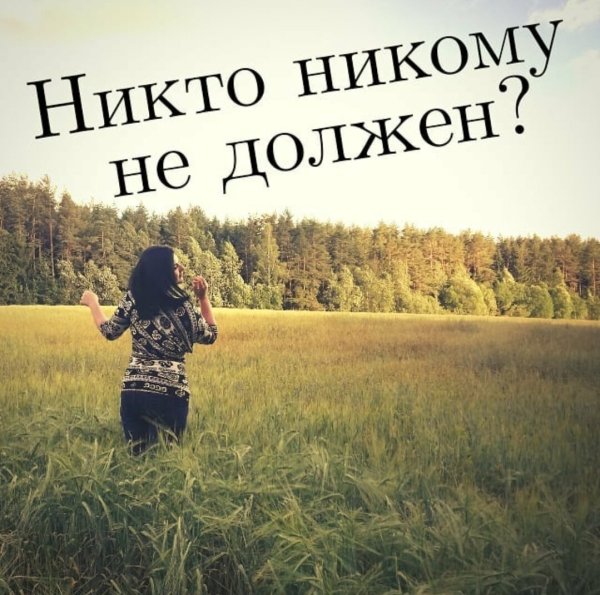 Для никого