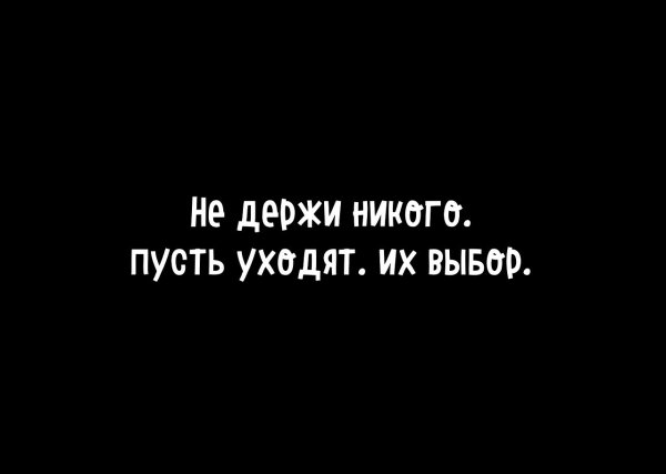 Я никого не держу цитаты