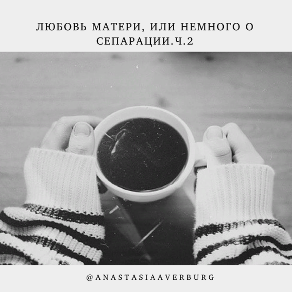 Успокойся и забудь