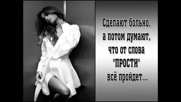 Я не прощаю людей