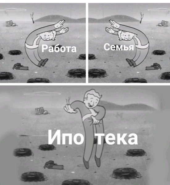 Мем фоллаут уворачивается