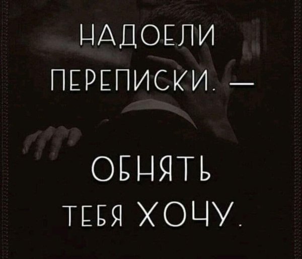Я скучаю по тебе